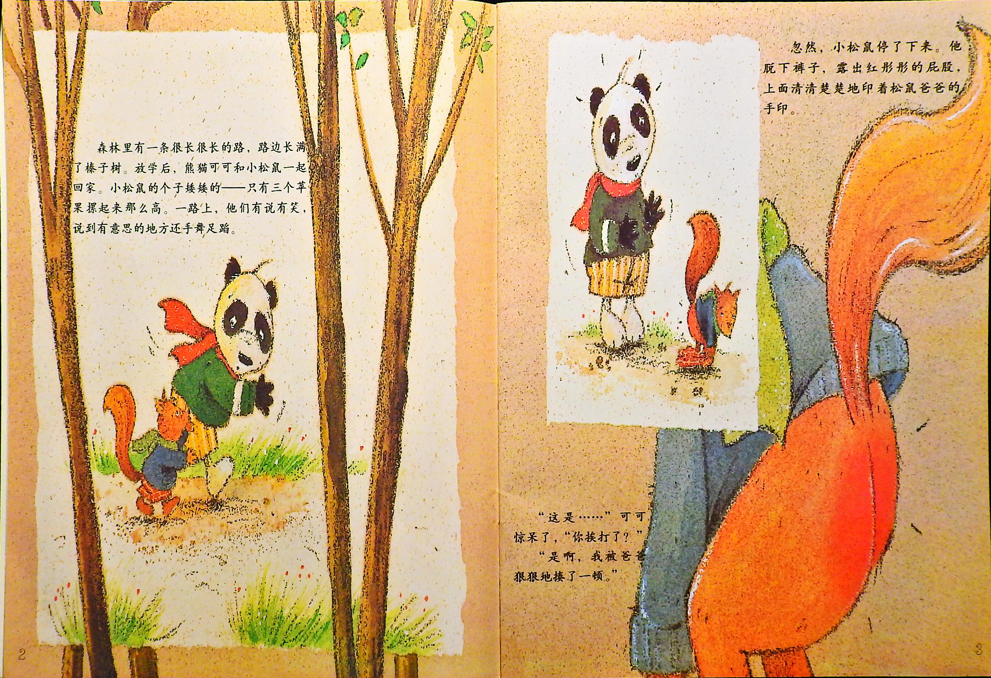噼里啪啦打屁股 (05),绘本,绘本故事,绘本阅读,故事书,童书,图画书,课外阅读
